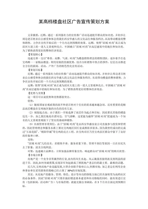 广告宣传策划方案 2
