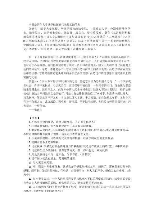 【百阅之一】法律稻草人 张建伟