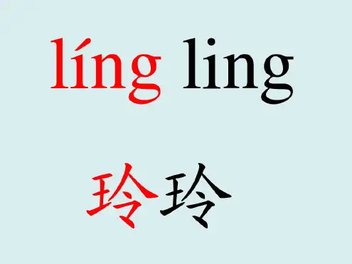 最新部编中国青年教师素养大赛一等奖课件二年级上册玲玲的画