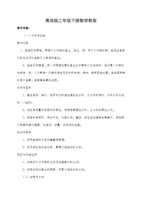 二年级下册数学新青岛版(教案)