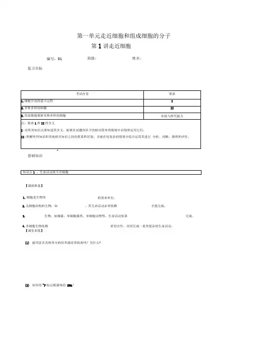 1走进细胞