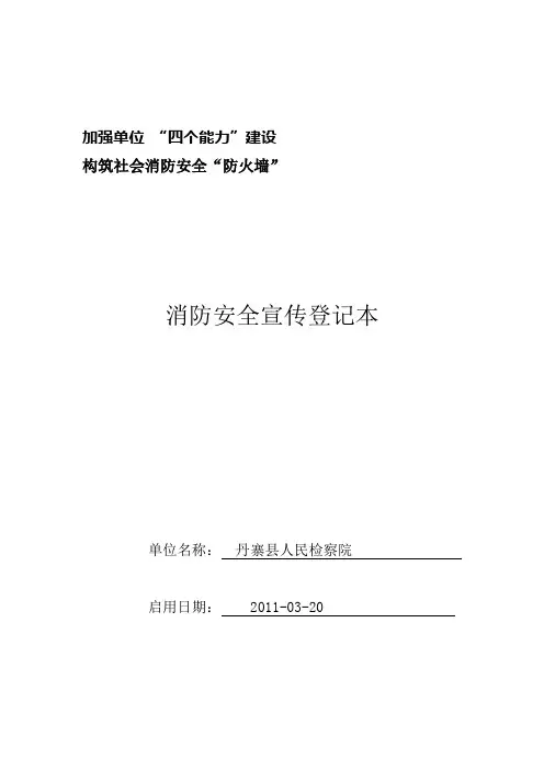 消防安全宣传记录本