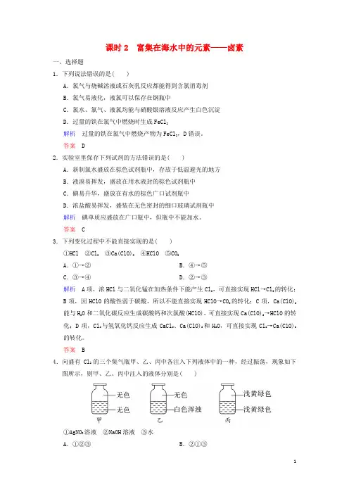 高考化学一轮复习第四章非金属及其化合物第2课时富集