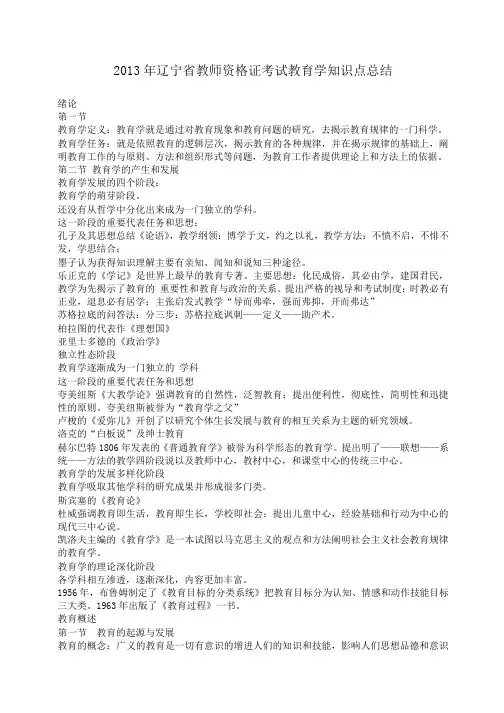 教师资格证考试教育学知识点总结-----