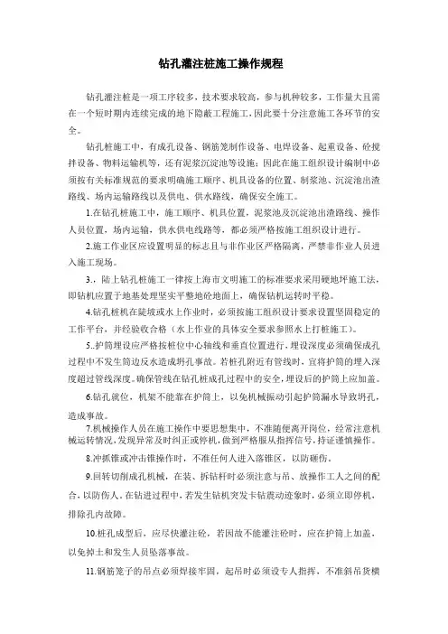 钻孔灌注桩施工操作规程