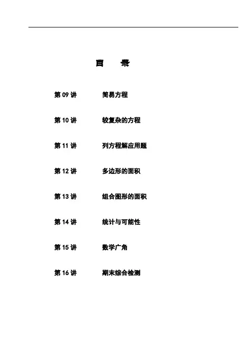 小学五年级培优数学