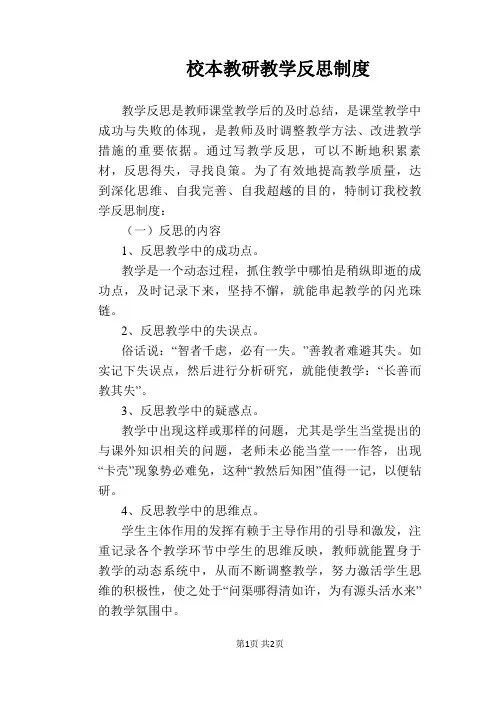 【学校管理规章制度】校本教研教学反思制度
