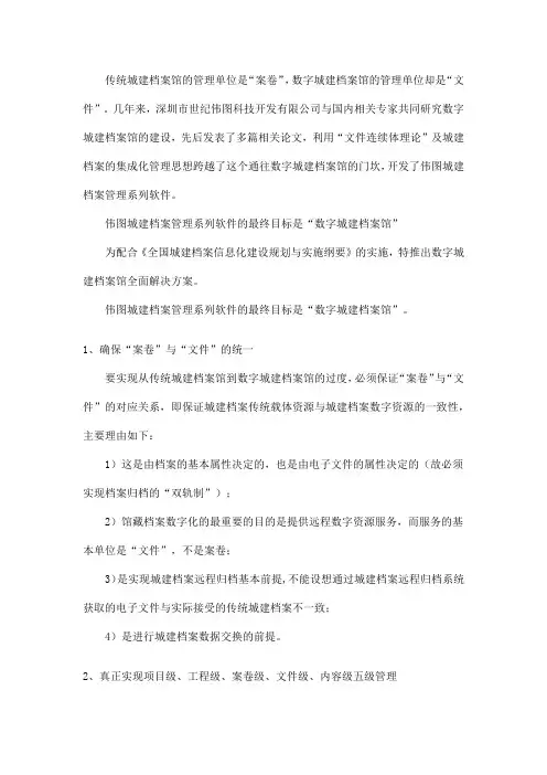 数字城建档案馆解决方案