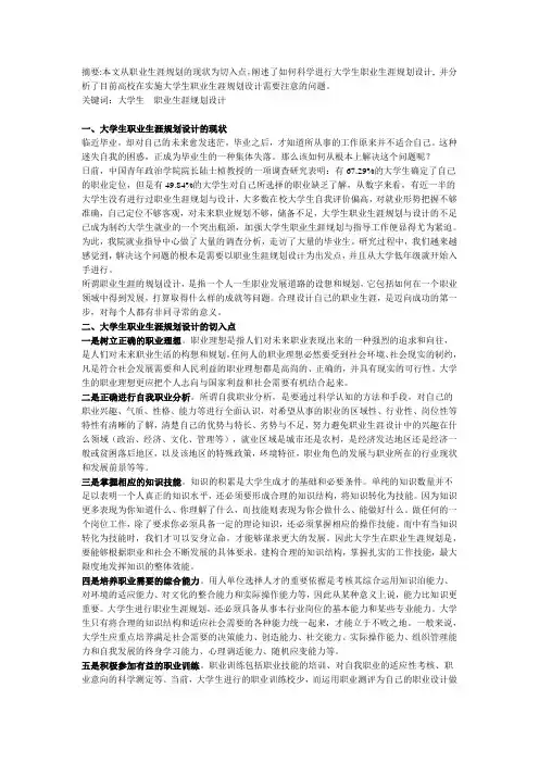大学生职业生涯规划的必要