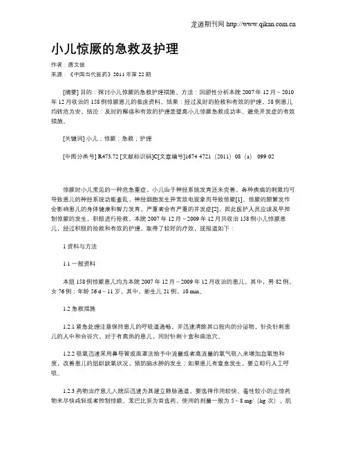 小儿惊厥的急救及护理