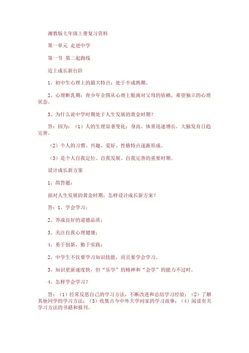湘教版七年级上册复习资料