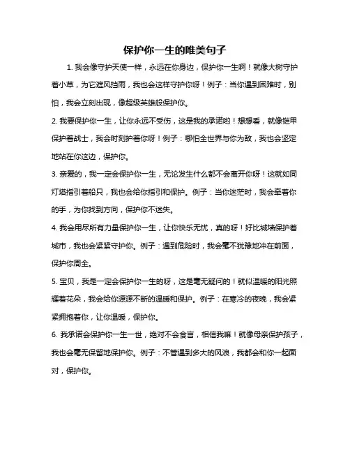 保护你一生的唯美句子