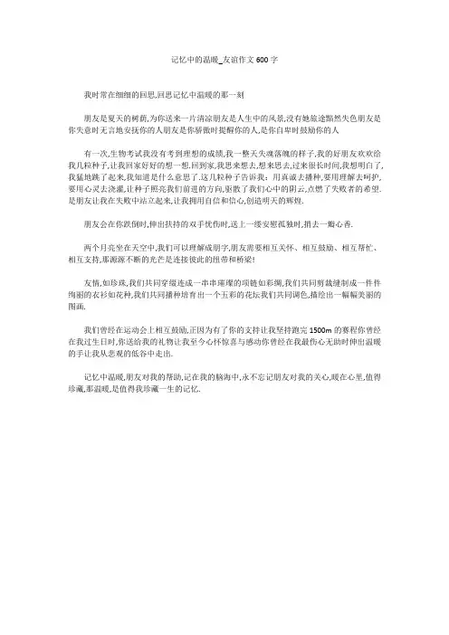 记忆中的温暖_友谊作文600字
