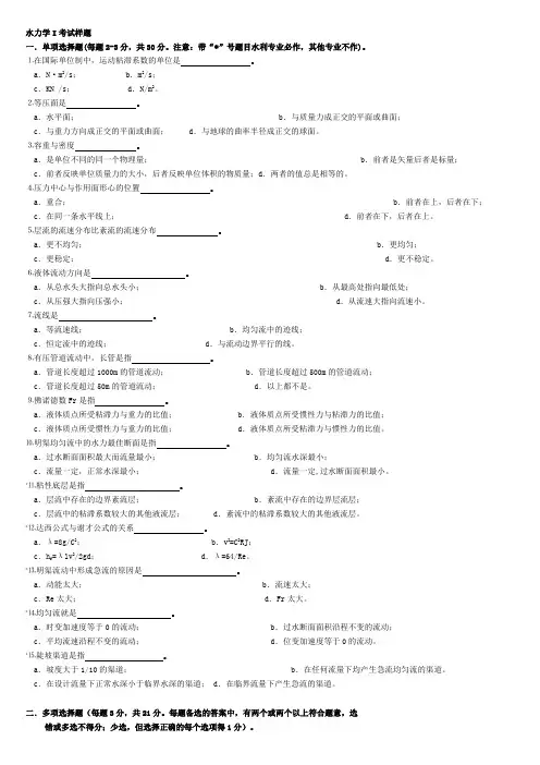 水力学试卷1、2
