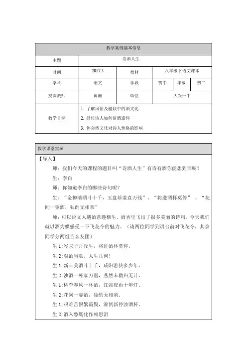 人教版初二语文下册诗酒人生