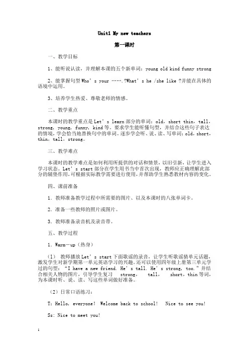 PEP五年级英语下册全册教案 2
