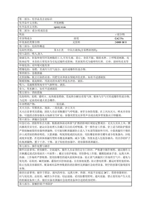 环氧树脂