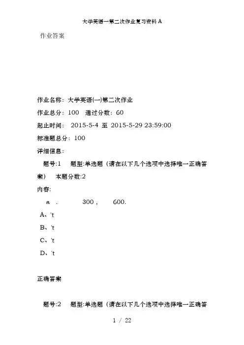 大学英语一第二次作业复习资料A