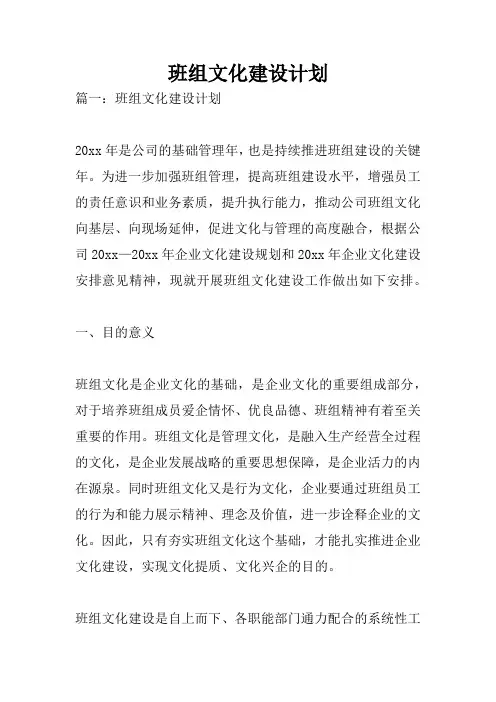 班组文化建设计划