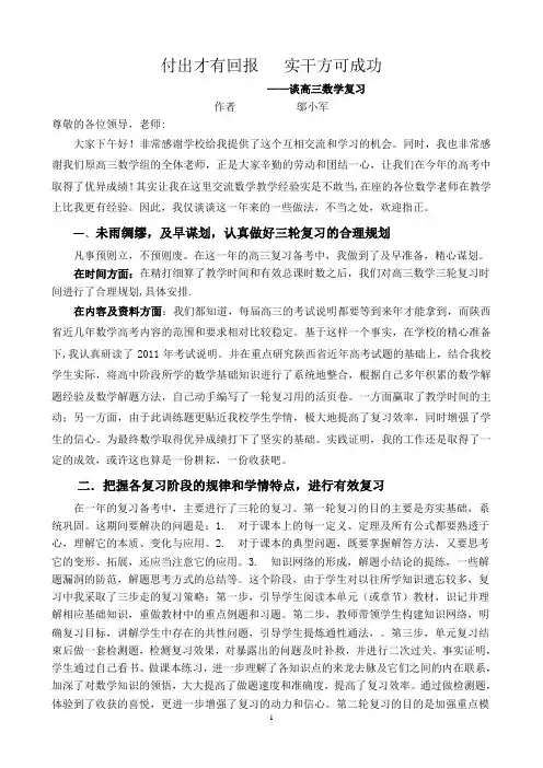 高三数学教学经验交流发言稿2016.3