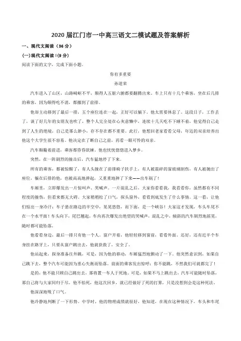 2020届江门市一中高三语文二模试题及答案解析