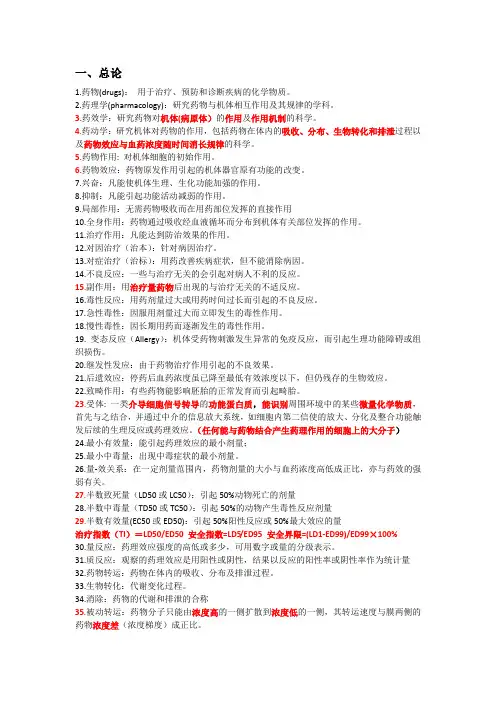 药理学名词解释