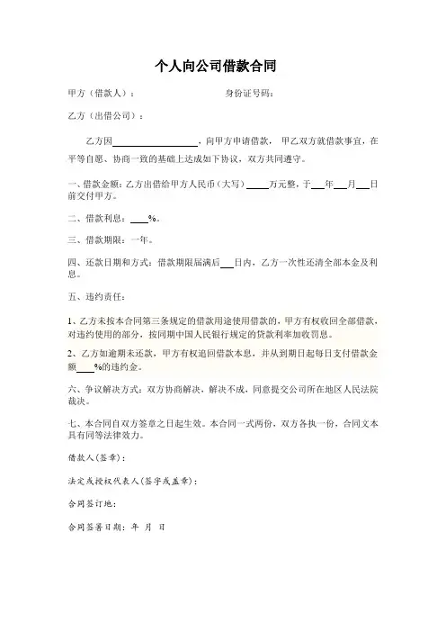 个人向公司借款协议