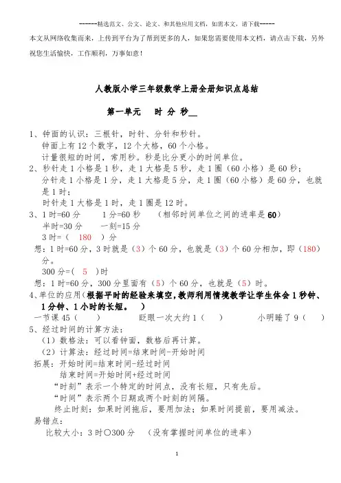 人教版小学三年级数学上册全册知识点总结