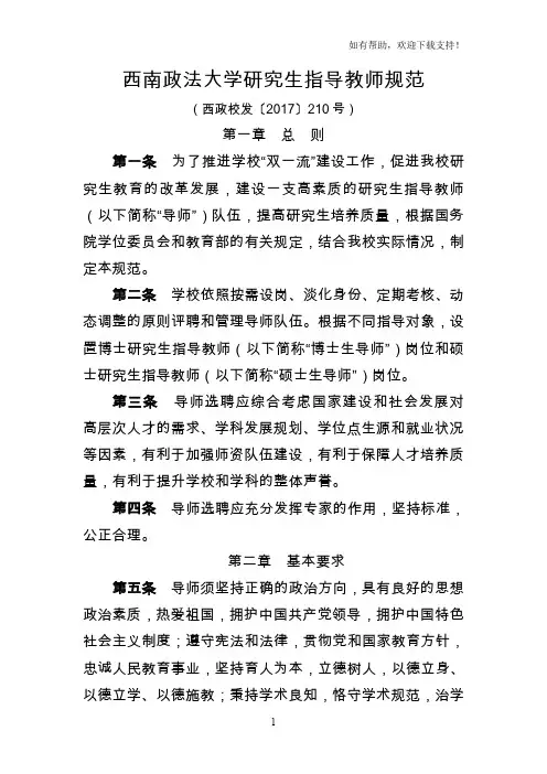 西南政法大学研究生指导教师规范
