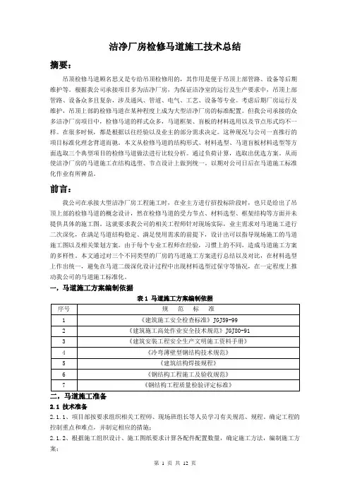 洁净厂房检修马道总结