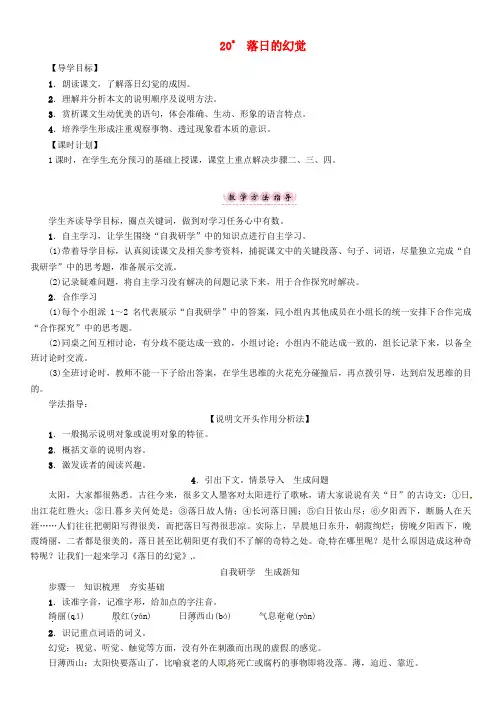 八年级语文上册 第四单元 20《落日的幻觉》导学案 (新版)新人教版