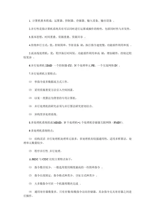 软考信息系统项目管理师学习笔记汇总