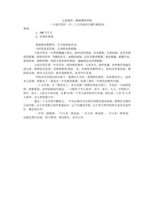 校庆专题片解说词 2