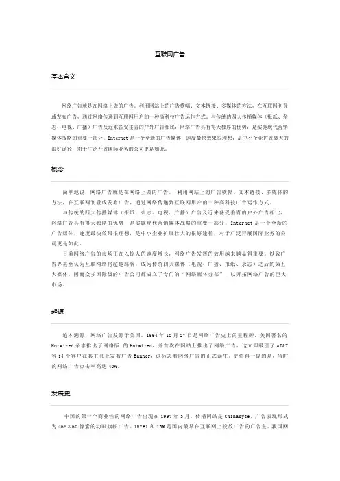 互联网广告的基本概念
