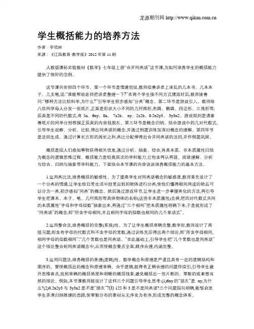 学生概括能力的培养方法