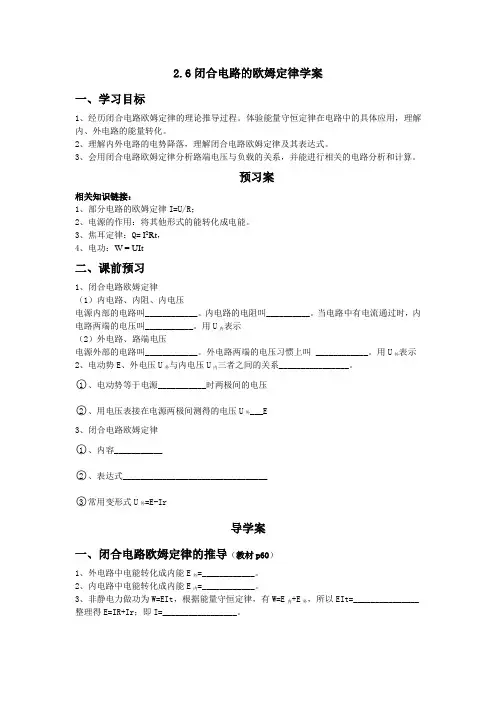 闭合电路的欧姆定律学案