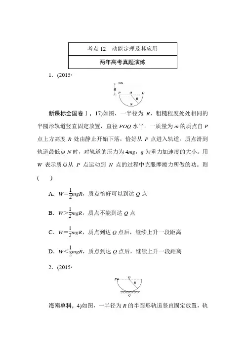 2016高考物理复习专题演练专题十二 动能定理及其应用