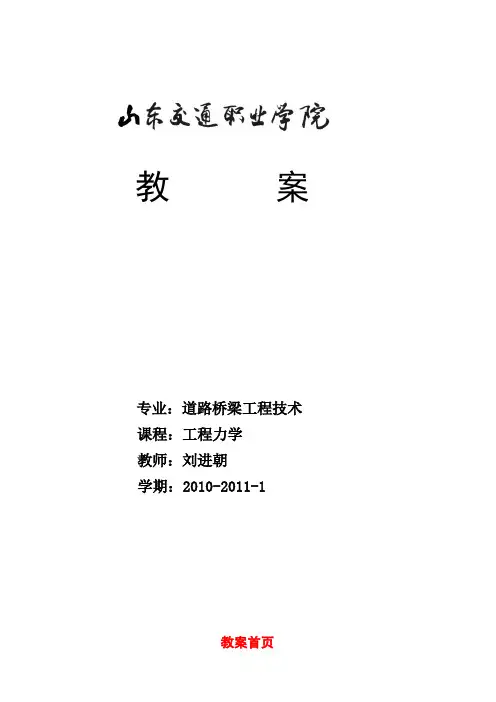 1静力学基本知识与结构计算简图