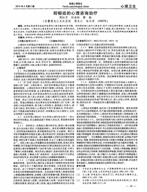 抑郁症的心理咨询治疗