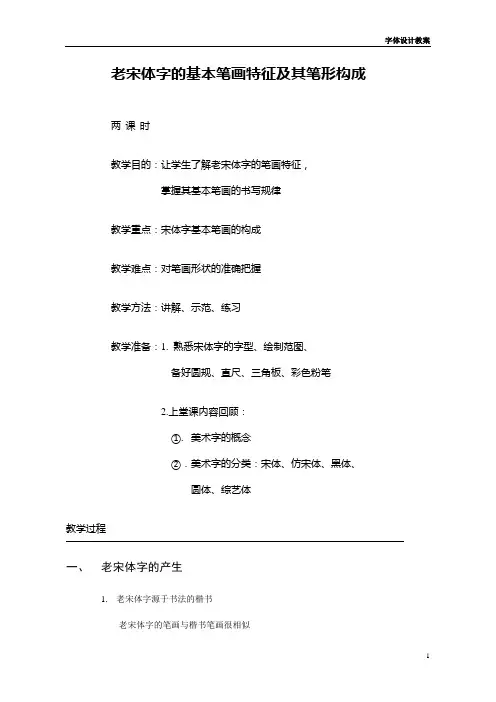 老宋体 美术字