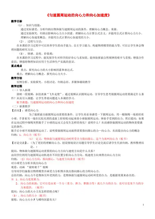 高中物理匀速圆周运动的向心力和向心加速度教案教科版必修2(新)