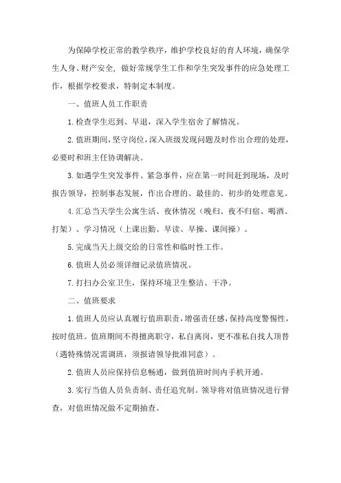 学生科值班制度