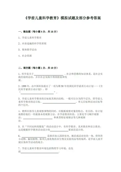 学前儿童科学教育 2