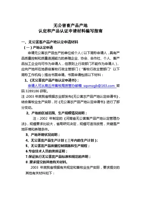 认定与产品认证申请材料编写指南