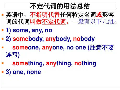 初中英语-不定代词的用法总(共31张PPT)