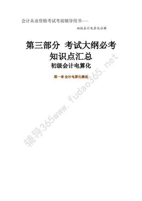 初级会计电算化pdf
