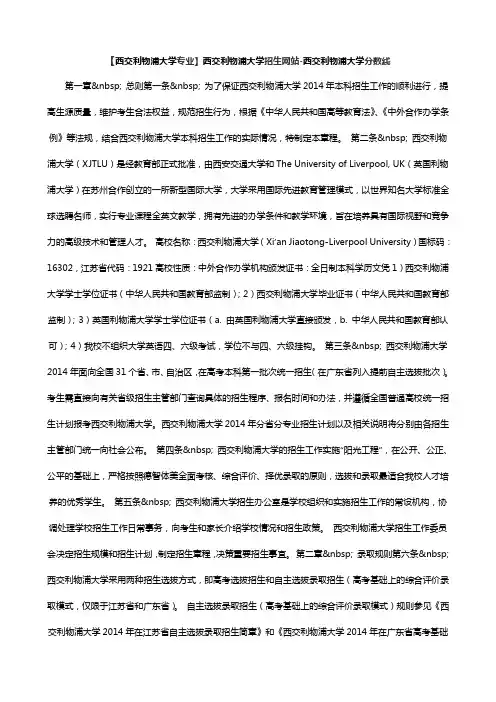 【西交利物浦大学专业】西交利物浦大学招生网站-西交利物浦大学分数线