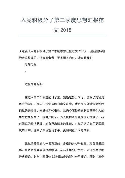 2019年最新4月入党积极分子思想汇报精选范文：党的宗旨思想汇报文档【五篇】 (3)