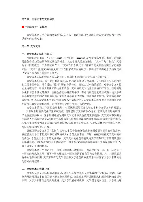 文学理论知识要点
