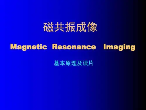 最新MRI_基本原理及读片_图文.ppt